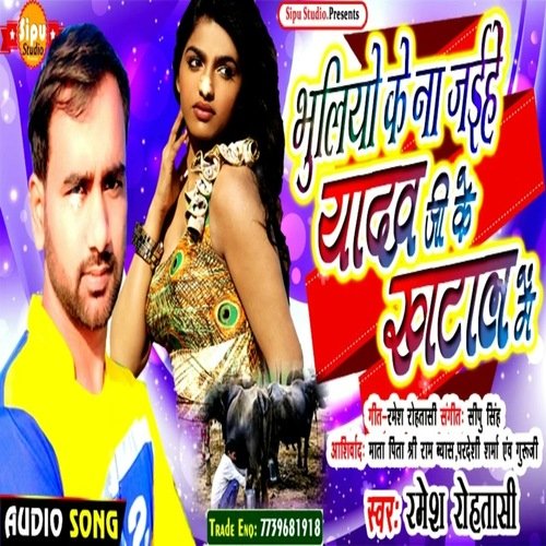 Bhuliyo Ke Na Jaihe Yadav Je ke khatal me