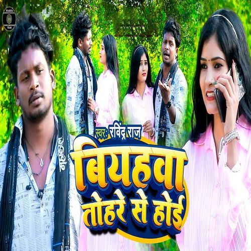 Biyahawa Tohre Se Hoi