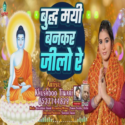 Buddhamayi Banke Jilo Buddha Bhajan