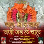 Chal Bhau Chal Vani Gad Le Chal