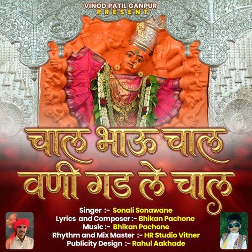 Chal Bhau Chal Vani Gad Le Chal