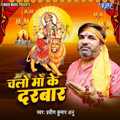 Chalo Maa Ke Darbar