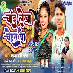 Chand Lekha Chehara Ba 2023