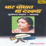 Char Chaughat Mi Dekhani