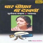 Char Chaughat Mi Dekhani