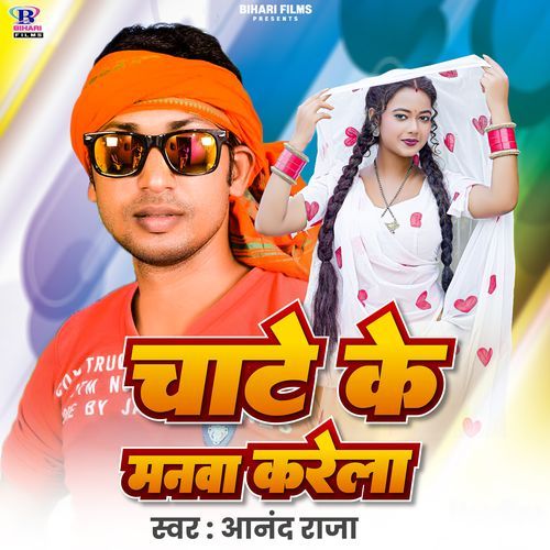 Chate Ke Manwa Karela