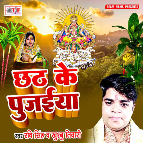 Chhath Ke Pujaiya