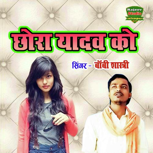 Chhora Yadav Ko