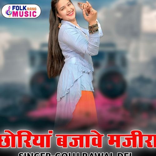 Chhoriya Bajave Majeera