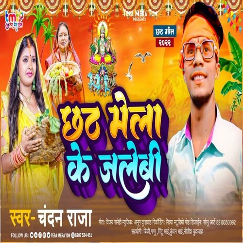 Chhth Mela Ke Jalebi
