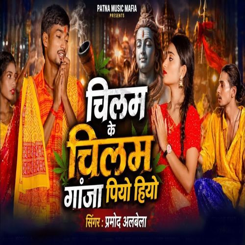 Chilam Ke Chilam Ganja Piyo Hiyo