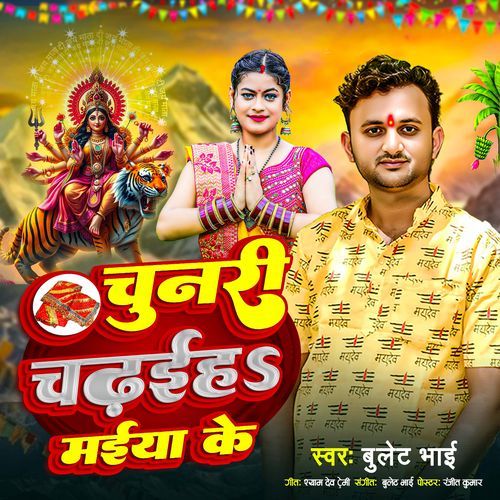 Chunari Chadhai Ha Maiya Ke