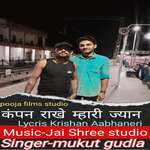 Compan Rakhe Mhari Jyan