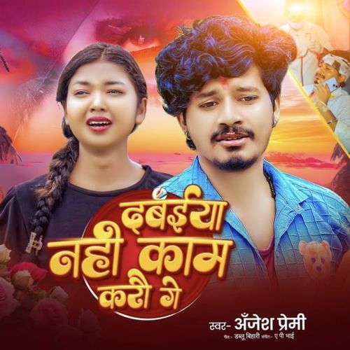 Dabaiya Nahi Kam Karo Ge