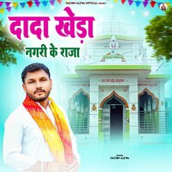 Dada Kheda Nagari Ka Raja