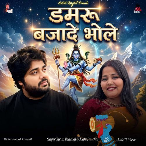 Damru Bajade Bhole