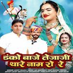 Danko Baje Tejaji Thare Name Ro Re