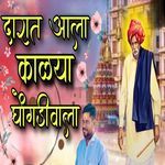 Darat Aala Kalya Ghongadi Wala