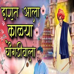 Darat Aala Kalya Ghongadi Wala