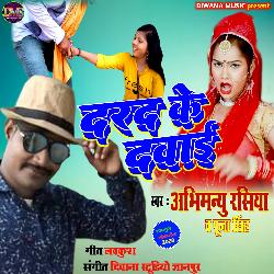 Dard ke Dawai (Bhojpuri Song)-BzAdQjdGcHw