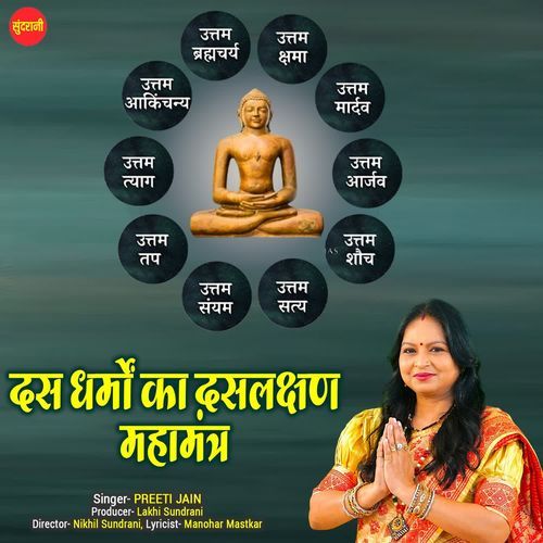 Dasdharmo Ka Daslakshan Mahamntra