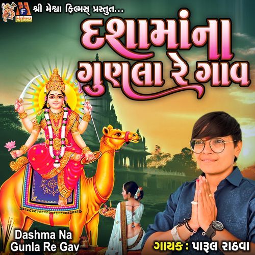 Dashama Na Gunla Re Gav