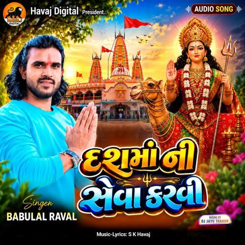 Dashama Ni Seva Karvi