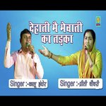 Dehatii Me Mewati ka Tadka (Haryanvi)