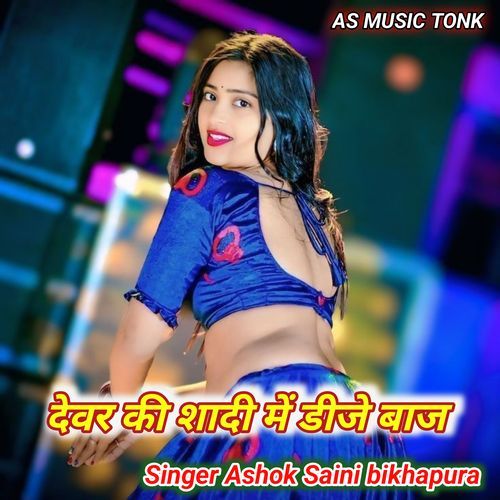 Devar Ki Shadi Me Dj Baj