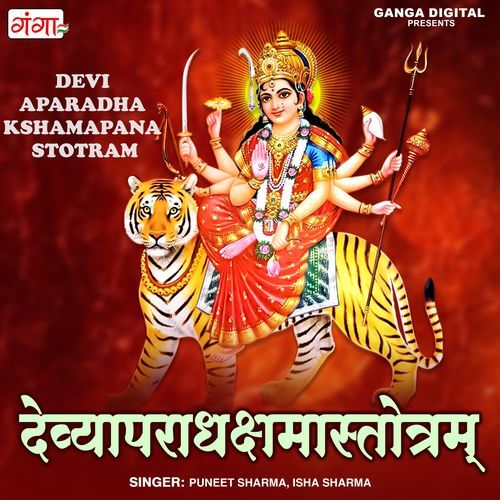Devi Aparadha Kshamapana Stotram (Original)
