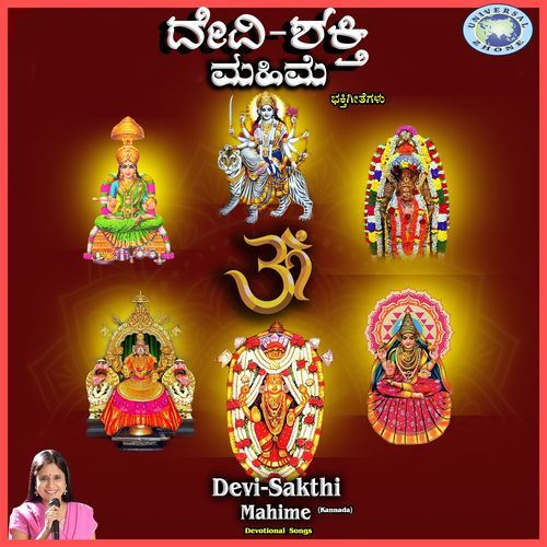 Devi Sakthi Mahime