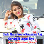 Dhola Mara Jawato Sikandara Aaj Gurjari Ki Lugadi Liya