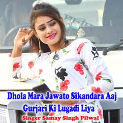 Dhola Mara Jawato Sikandara Aaj Gurjari Ki Lugadi Liya-B1koXBx6BXs