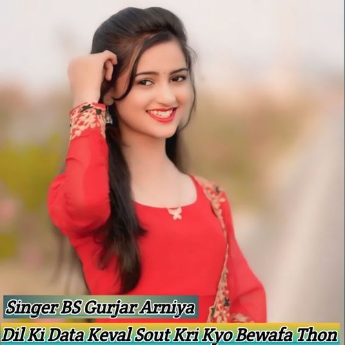 Dil Ki Data Keval Sout Kri Kyo Bewafa Thon