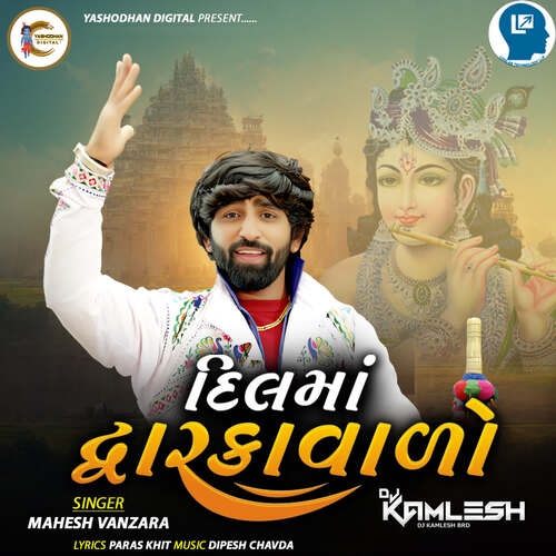 Dil Ma Dwarkavalo (Dj Kamlesh BRD)