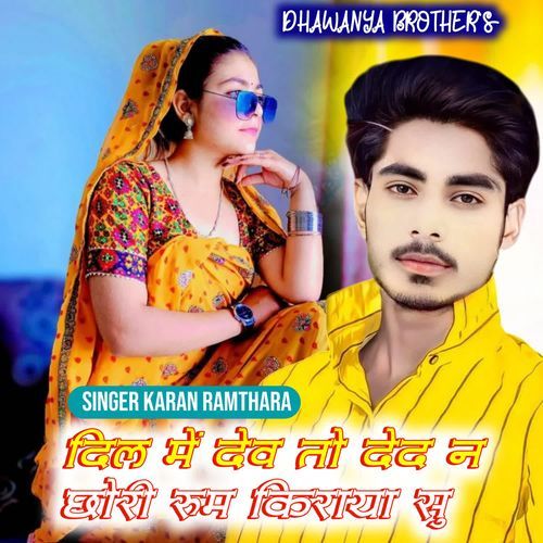 Dil Mein Dev To Ded N Chhori Room Kiraaya Su