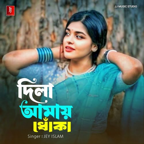 Dila Amay Dhuka