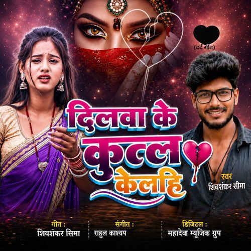 Dilwa Ke Katal Kelhi