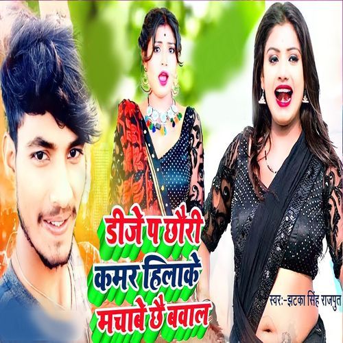 Dj Pa Chauri Kamar Hilake Machawe Chhai Bawal