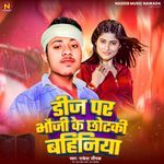 Dj Par Bhauji Ke Chhotki Bahiniya