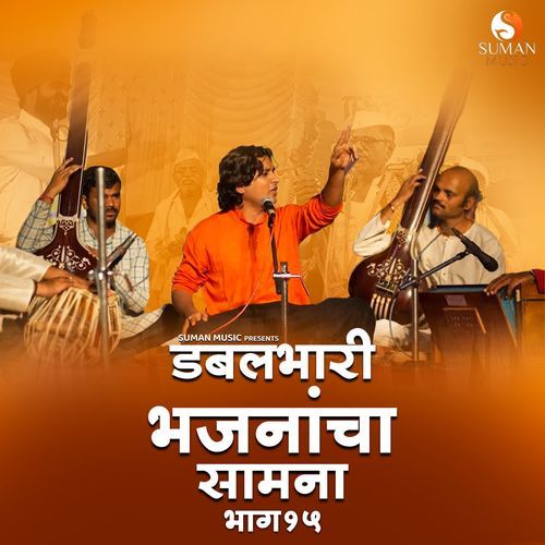 DoubleBhari Bhajanacha Samana Part 15