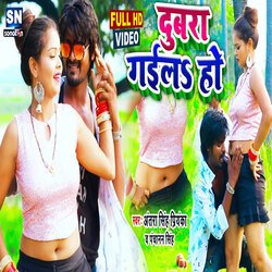 Dubara Gaila Ho (Bhojpuri)-JSpbCEQGQV8