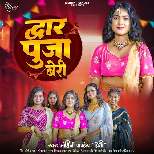 Dwar Puja Beri