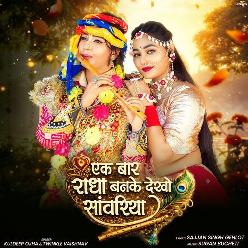 Ek Bar Radha Banke Dekho Sanwariya