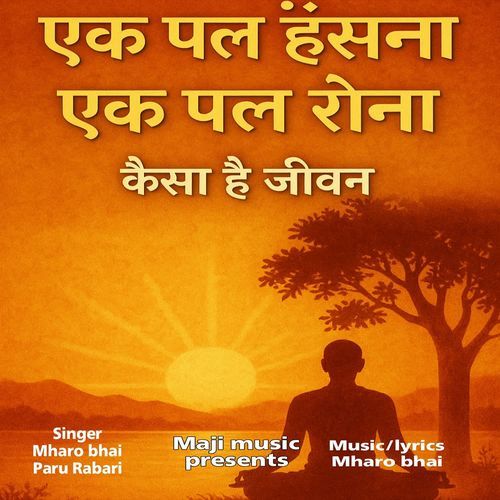 Ek Pal Hansna Ek Pal Rona Kaisa Hai Jivan