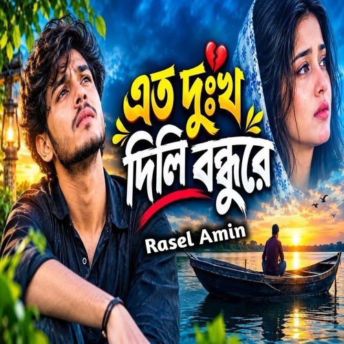Eto Dukkho Dili Bondhure