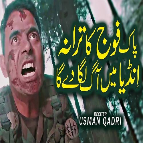 Fauj Hamari Number 1