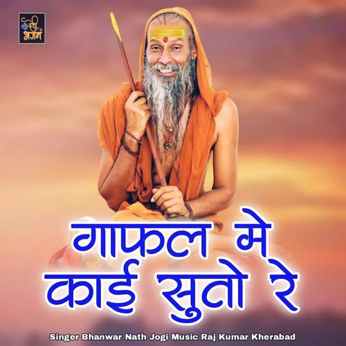 Gafal Me Kai Suto Re