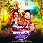 Gahmar Me Kamaichha Maiya