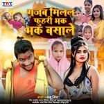 Gajab Milal Fuhari Bhak Bhak Basale